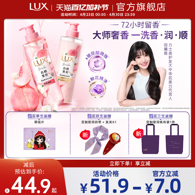 【田曦薇同款】力士玻尿酸控油柔顺蓬松留香白桃茉莉洗发水正品