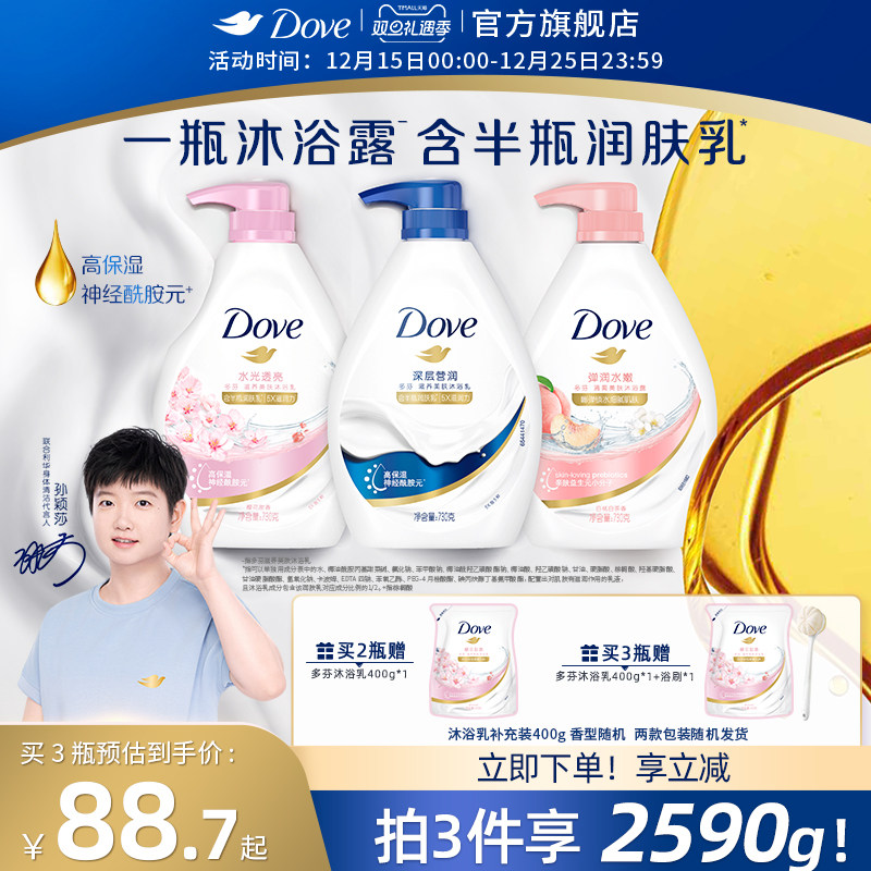 【孙颖莎同款】多芬深层滋润保湿沐浴露持续留香男女士温和清洁乳