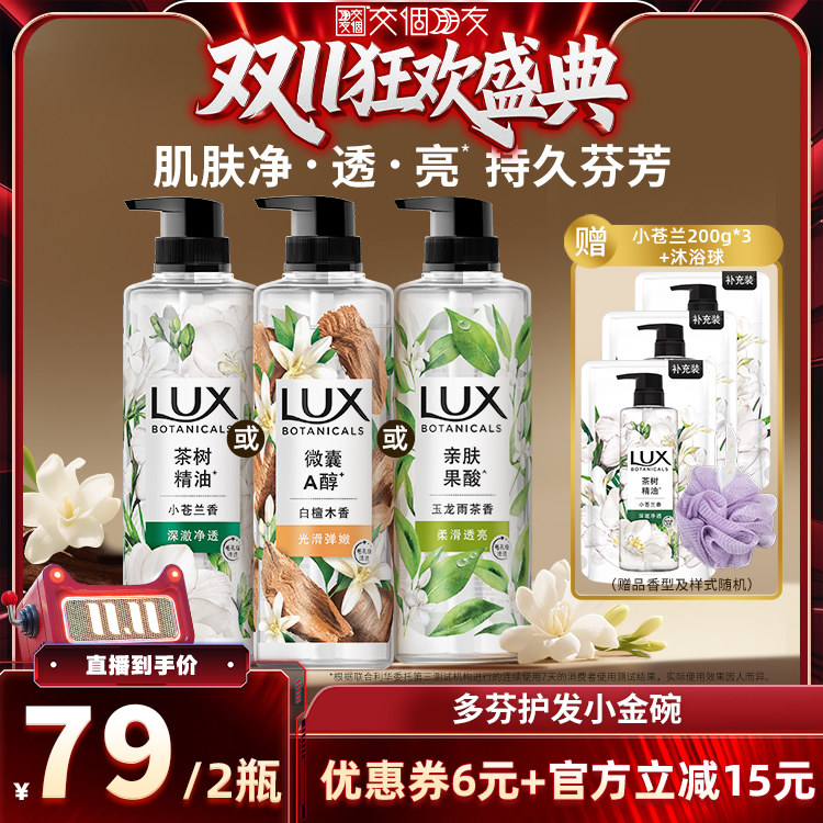 【交个朋友周年庆 现货开抢】力士植萃香氛沐浴露550g*2