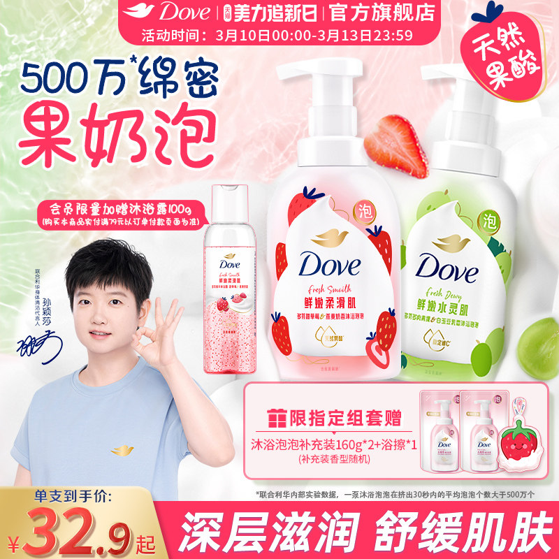 【孙颖莎同款】多芬果奶沐浴露绵密泡泡草莓青提果酸滋润保湿焕亮