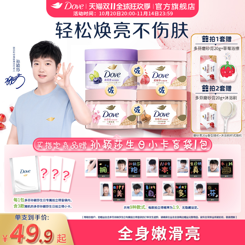 【孙颖莎同款】多芬冰淇淋磨砂膏石榴樱花焕亮改善暗沉粗糙去角质