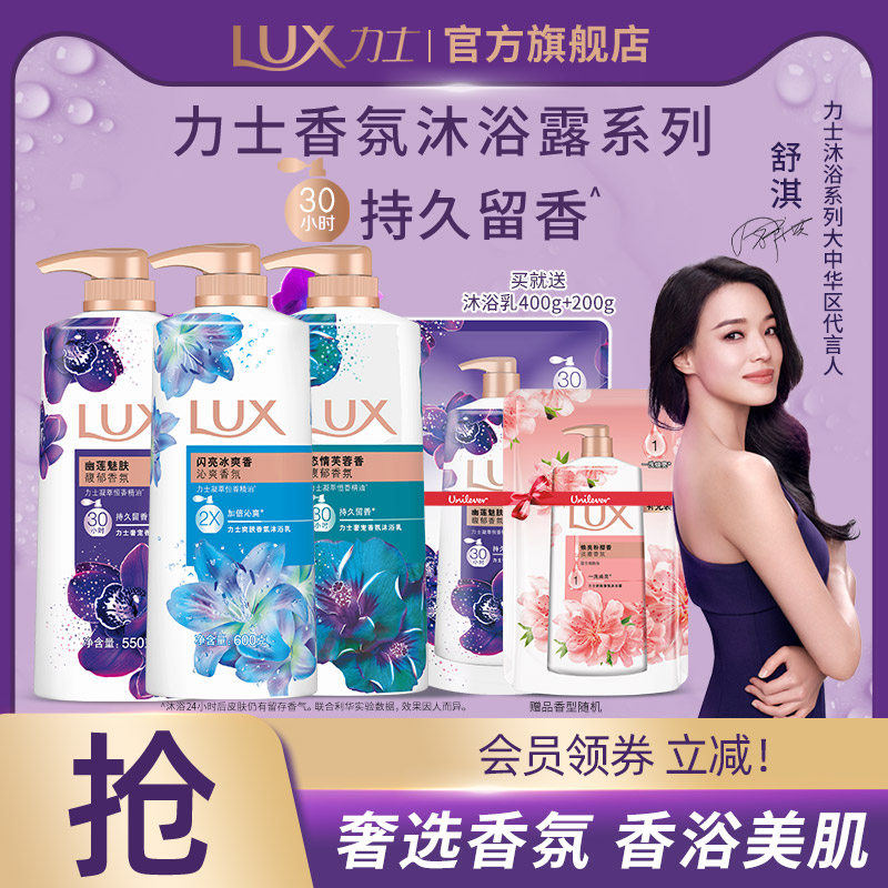 LUX力士精油香氛清洁沐浴乳持久留香男女士大容量550g+600g*2