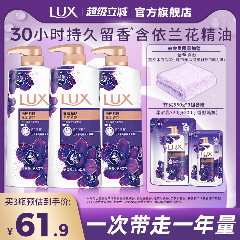力士精油香氛依兰香沐浴露乳持久留香男女家庭装囤货官方正品图片