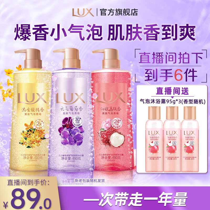 【店播专享】力士香氛气泡爽肤深层清洁伪体香沐浴露690g*3