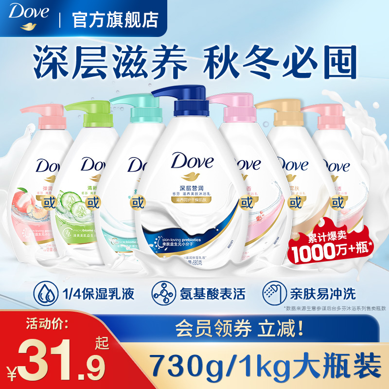 多芬秋冬滋养沐浴露持续留香深层/樱花/桃悦男女士清洁乳多规格选