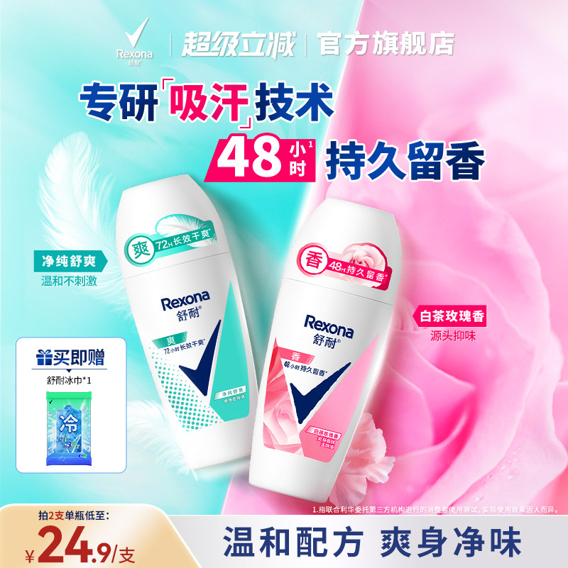 【官方正品】舒耐爽身香体走珠乳液干爽去异味滚珠止汗露