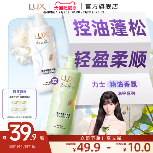 力士香氛洗发露精华素蓬松柔顺