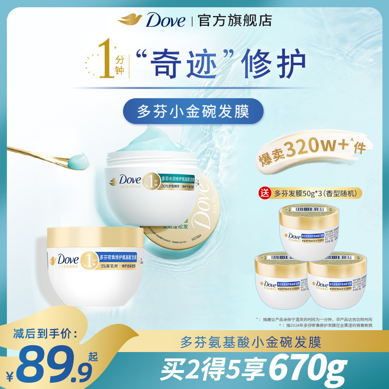 多芬氨基酸小金碗发膜护发素柔顺发芯修护官方正品,美发护发/假发,发膜/蒸汽发膜/焗油膏,淘宝优惠券,粉丝福利购,淘宝优惠卷