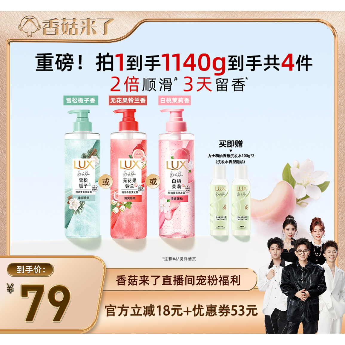 【香菇来了】力士玻尿酸香氛洗发水470g*2