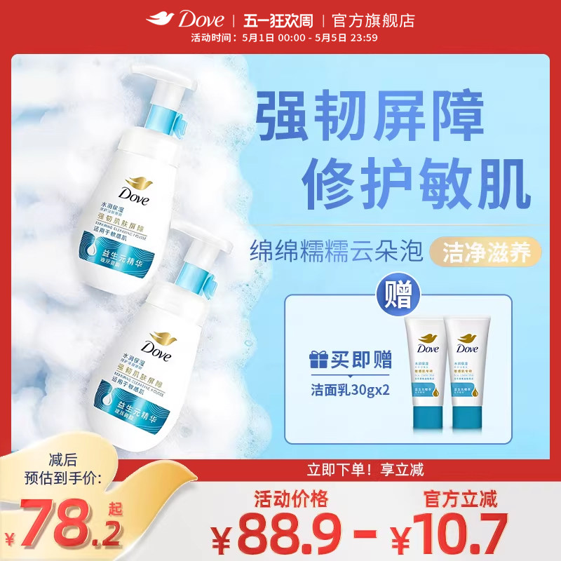 【第3代】多芬水润保湿修护氨基酸男女洁面泡泡洗面奶敏感肌温和