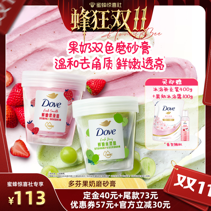 果奶双色 滋润去角质 不可食用！