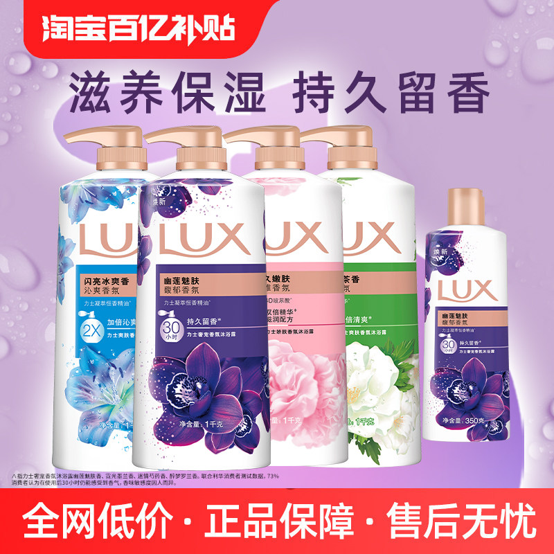 【官方直营】力士精油香氛幽莲香沐浴露乳1kg+350g