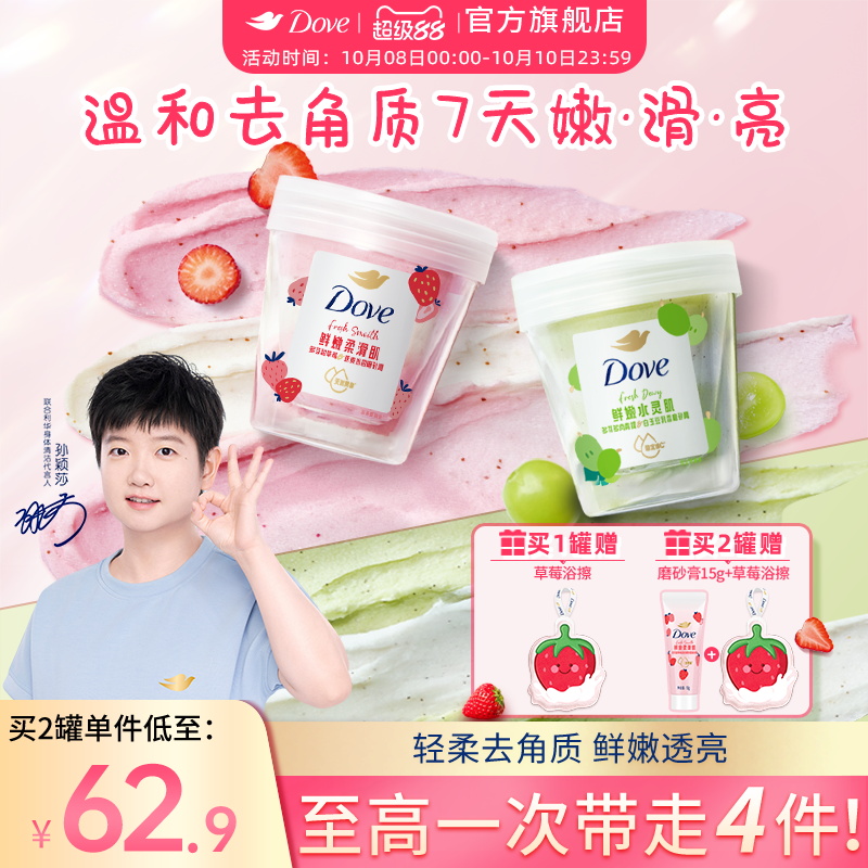 果奶双色 滋润去角质 不可食用！