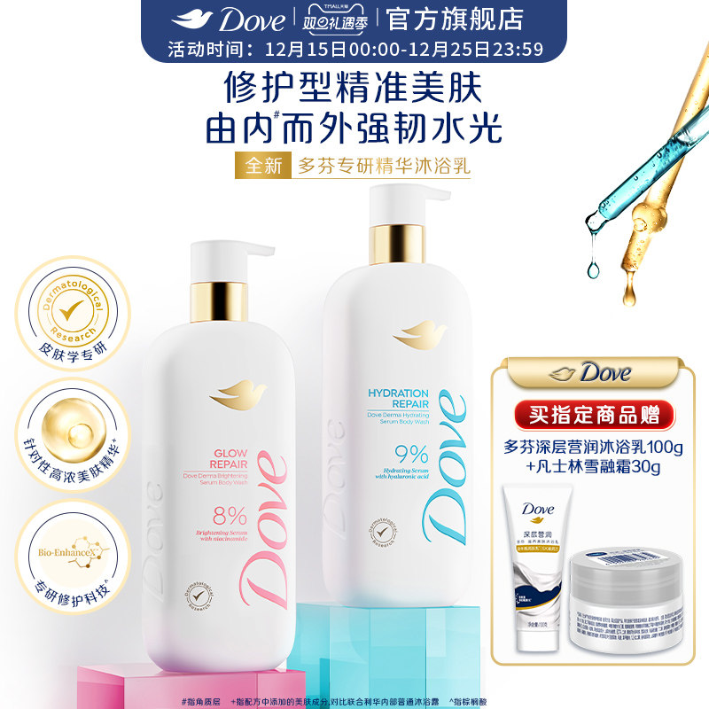 【新品】多芬专研保湿焕亮精华修护屏障沐浴乳水润缓解干燥500g