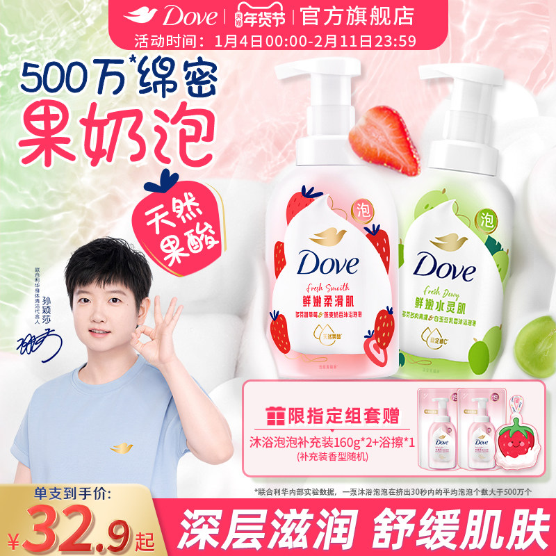 【孙颖莎同款】多芬果奶沐浴露绵密泡泡草莓青提果酸滋润保湿焕亮