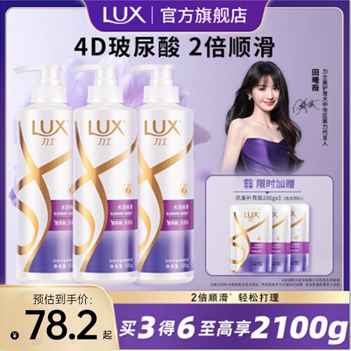 力士玻尿酸水润丝滑柔顺洗护套装