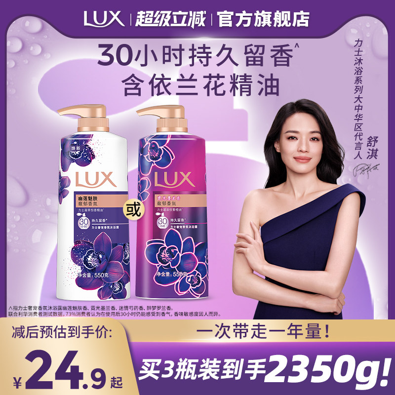 31.9元 力士精油香氛沐浴乳1KG 400g - 线报酷