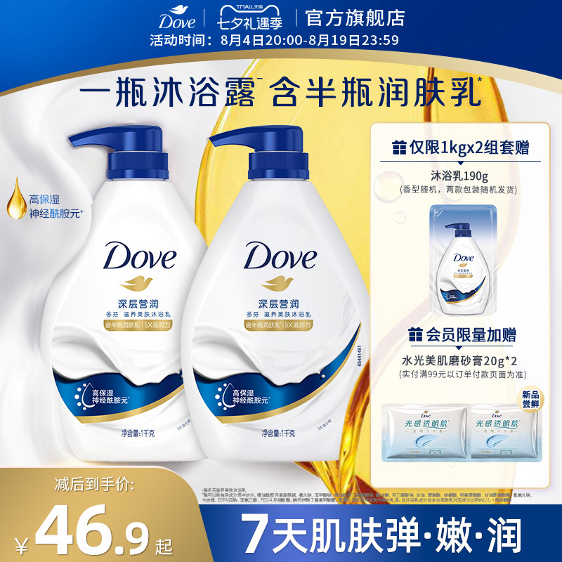 多芬清爽保湿花果香沐浴露持续留香男女士清洁乳液正品多规格