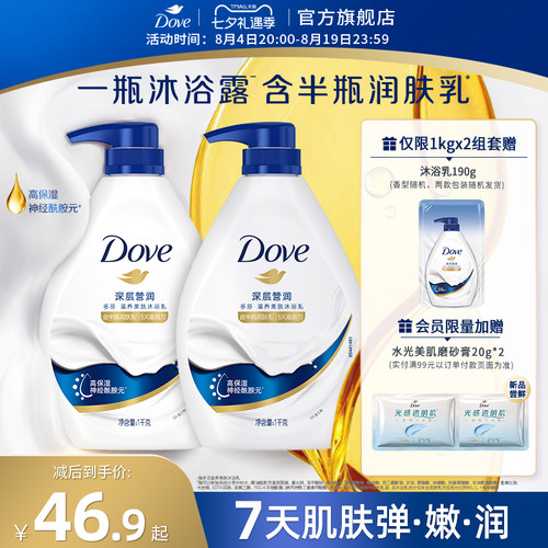 多芬清爽保湿花果香沐浴露持续留香男女士清洁乳液正品多规格