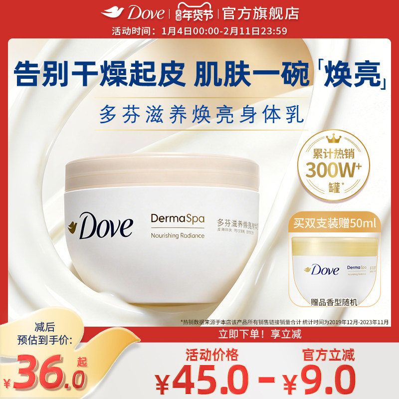 多芬大金碗身体乳保湿滋润秋冬季滋养焕亮护肤补水300ml