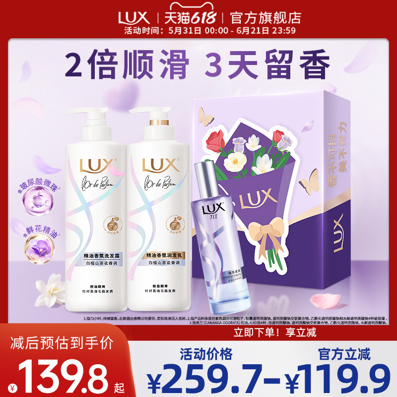 力士白檀山茶花香氛洗发水精华素精油留香礼盒装