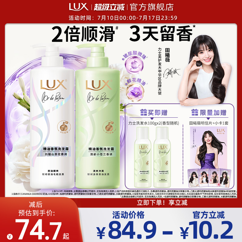 力士玻尿酸香氛美护发套装