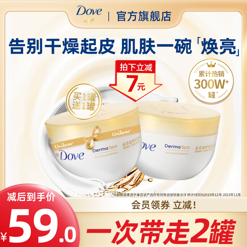 多芬大金碗身体乳保湿滋润秋冬季滋养焕亮护肤补水买300ml送300ml