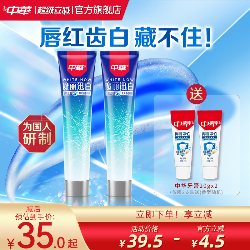 中华魔丽迅白牙膏去黄亮白牙齿清新口气170g旗舰店正品