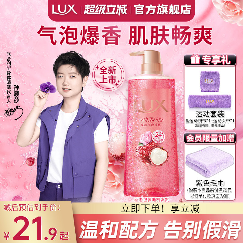 【孙颖莎同款】力士气泡爽肤香氛沐浴露荔枝香持久留香官方正品