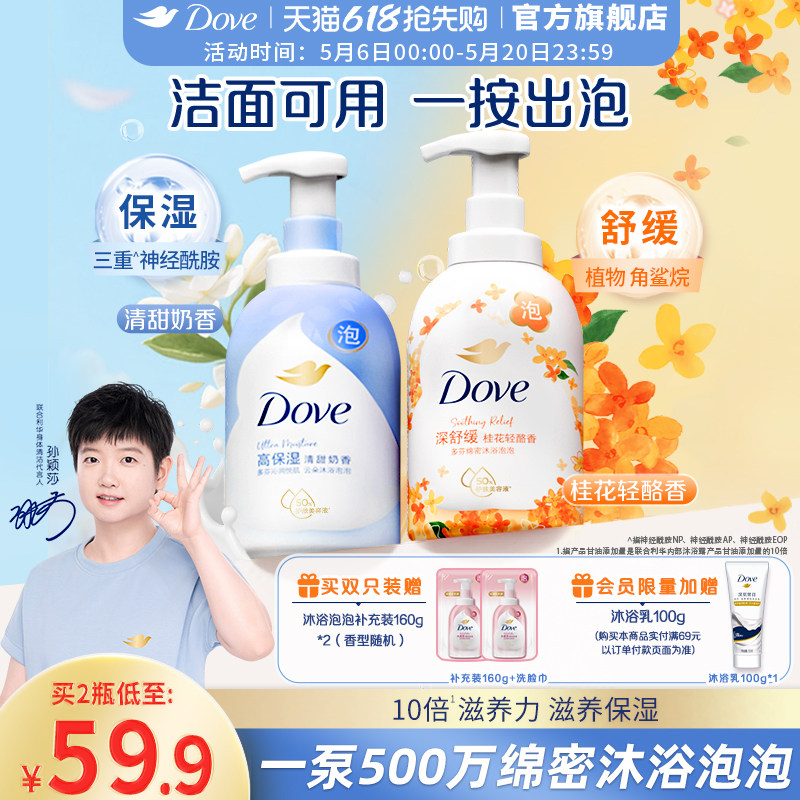 【孙颖莎同款】多芬云朵泡泡沐浴露氨基酸滋润绵密保湿持久留香