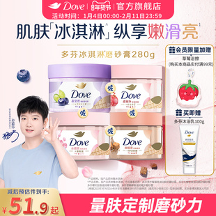 【孙颖莎同款】多芬冰淇淋磨砂膏烟酰胺焕亮改善暗沉粗糙去角质