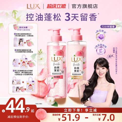 【田曦薇同款】力士玻尿酸控油柔顺蓬松留香白桃茉莉洗发水正品