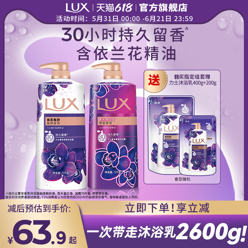 LUX力士依兰香精油香氛清洁沐浴乳持久留香男女士囤货装1kg*2正品