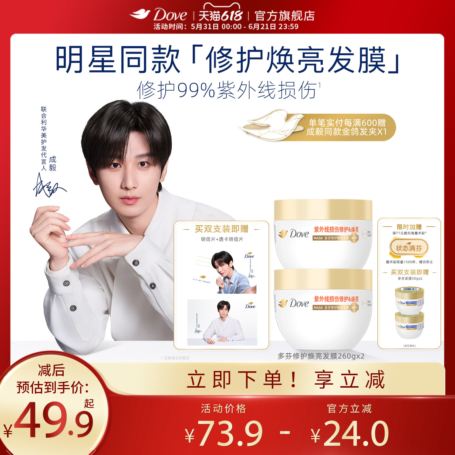 【成毅同款】多芬修护焕亮发膜护发素紫外线损伤修护暗哑干枯260g