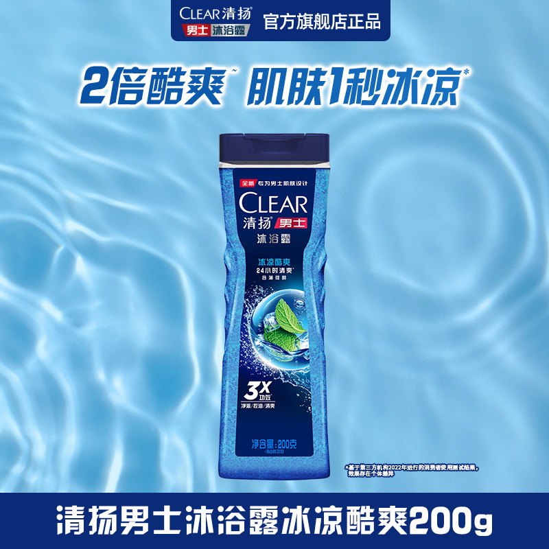 【顺手买专享】清扬男士平衡控油沐浴露冰凉酷爽200g