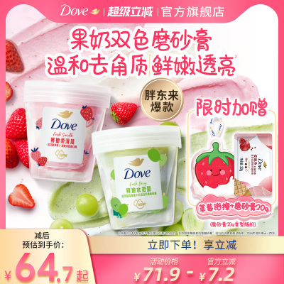多芬果奶双色磨砂膏温和去角质果酸温和养肤超亮滋润官方旗舰正品