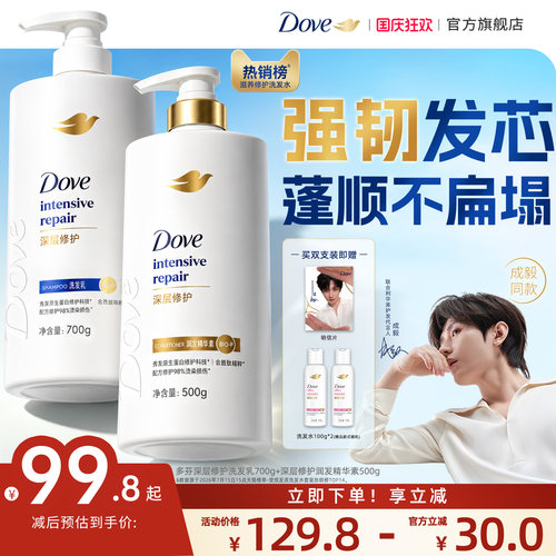 【成毅同款】多芬原生蛋白丝感柔顺洗发乳护发素强韧发丝洗护套组
