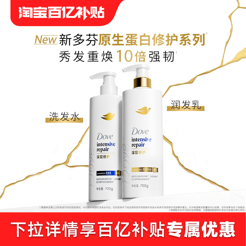 【官方直营】多芬原生蛋白修护系列深层丝感柔顺洗发乳精华素500g