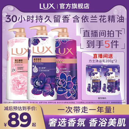 【店播专享】力士精油香氛清洁沐浴乳依兰香持久留香正品1kg*3