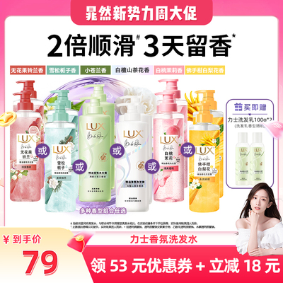 【晁然推荐】力士玻尿酸香氛洗发露洗发水470g*2