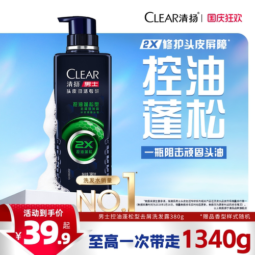 清扬男士专研去屑冰爽洗发水380G