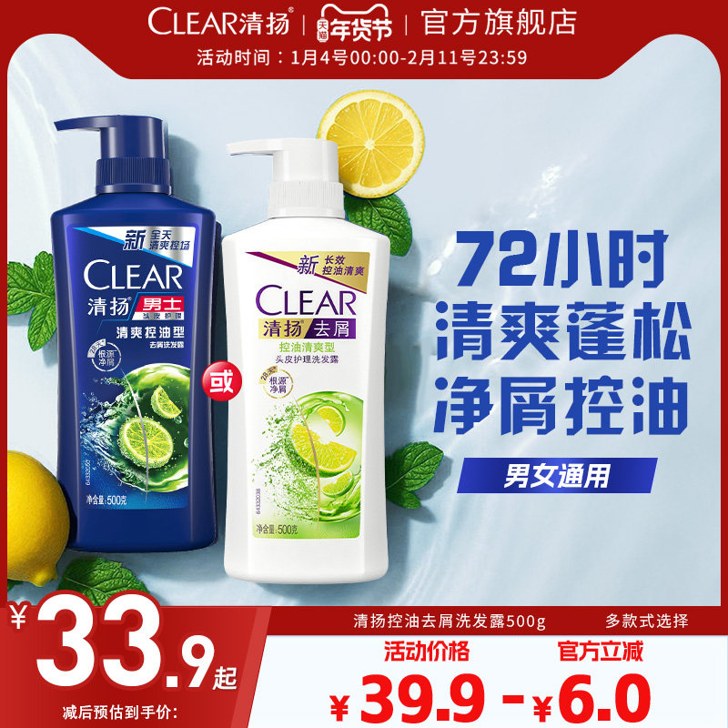 清扬洗发水男女士控油蓬松洗头膏去屑官方旗舰店正品