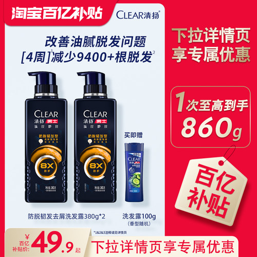 清扬8x去屑控油洗发水380g