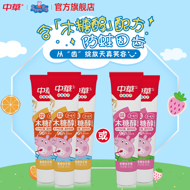 中华木糖醇护龈儿童牙膏