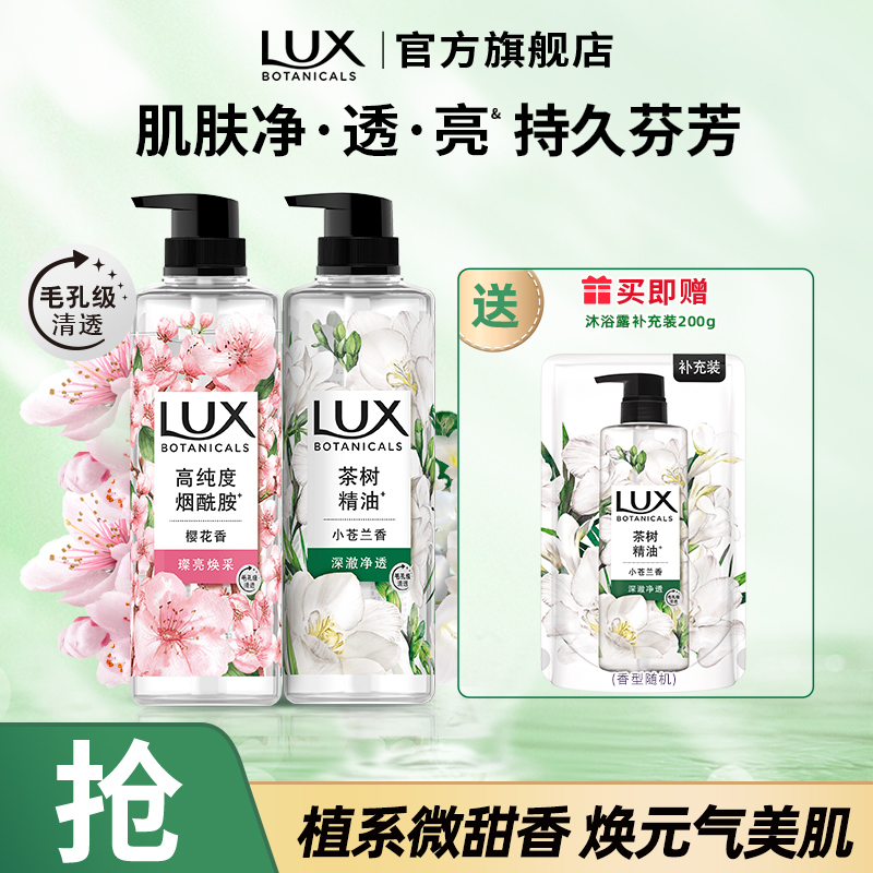 力士植萃沐浴露小苍兰茶香持久留香果酸烟酰胺正品