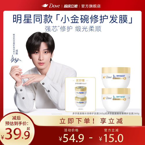 多芬小金碗氨基酸发膜