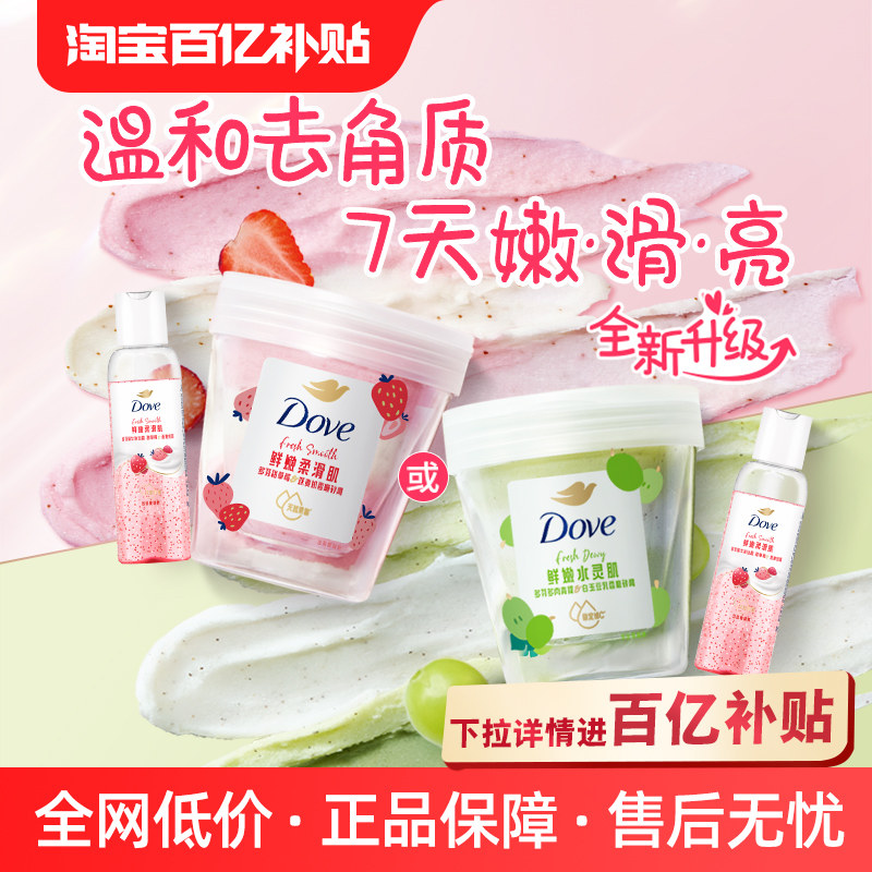 【官方直营】多芬果奶双磨砂膏温和去角质超亮保湿滋润250g