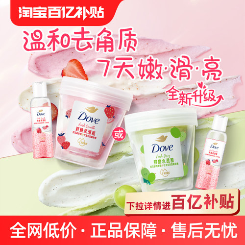 【官方直营】多芬果奶双磨砂膏温和去角质超亮保湿滋润250g