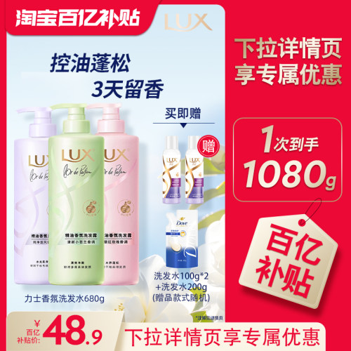 力士蓬松柔顺水润洗发露680g