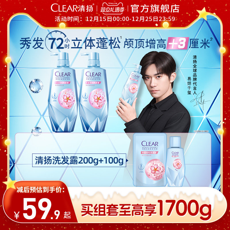 【易烊千玺同款】老爸推荐清扬头皮护理洗发水蓬松控油去屑官方